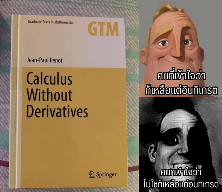 แคลคูลัสที่ไม่มีดิฟ ที่แปลว่า ถึงอยากดิฟก็ดิฟไม่ได้