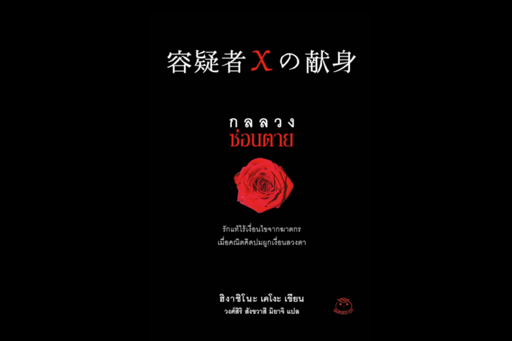 P vs NP ปัญหาคอมพิวเตอร์ที่ไปโผล่ในนิยายสืบสวนเรื่องดัง